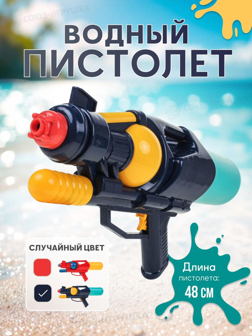 Игрушечное Водное оружие, 929