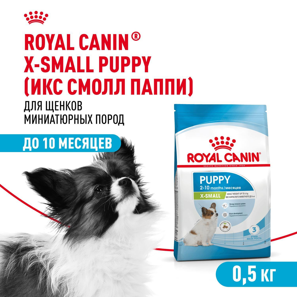 Royal Canin X-Small Puppy Корм сухой для щенков очень мелких размеров 0,5 кг