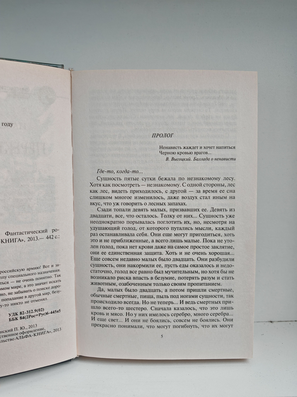 Перекресток миров. Начало