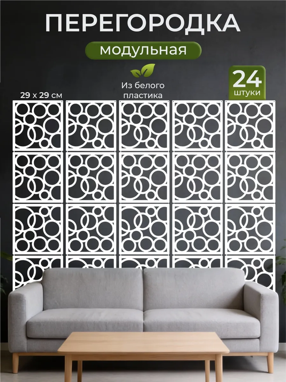 Ширма перегородка для зонирования