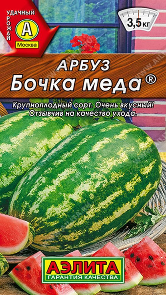 Арбуз &quot;Бочка меда&quot; 1г., Россия.