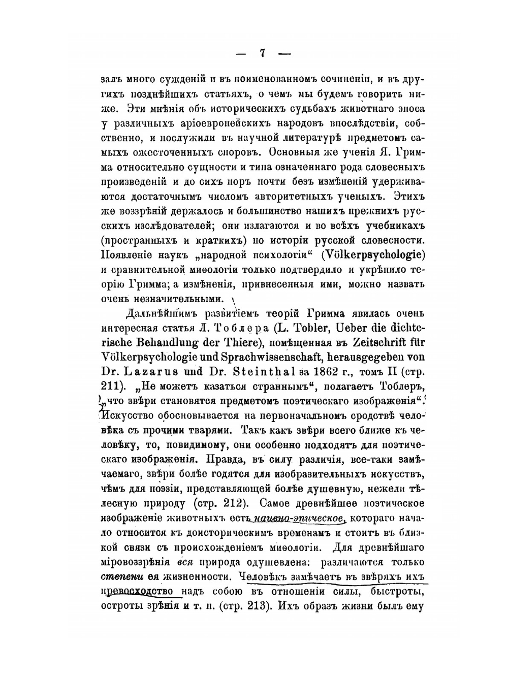 Русские народные сказки о животных. (Исследование) | В. Бобров