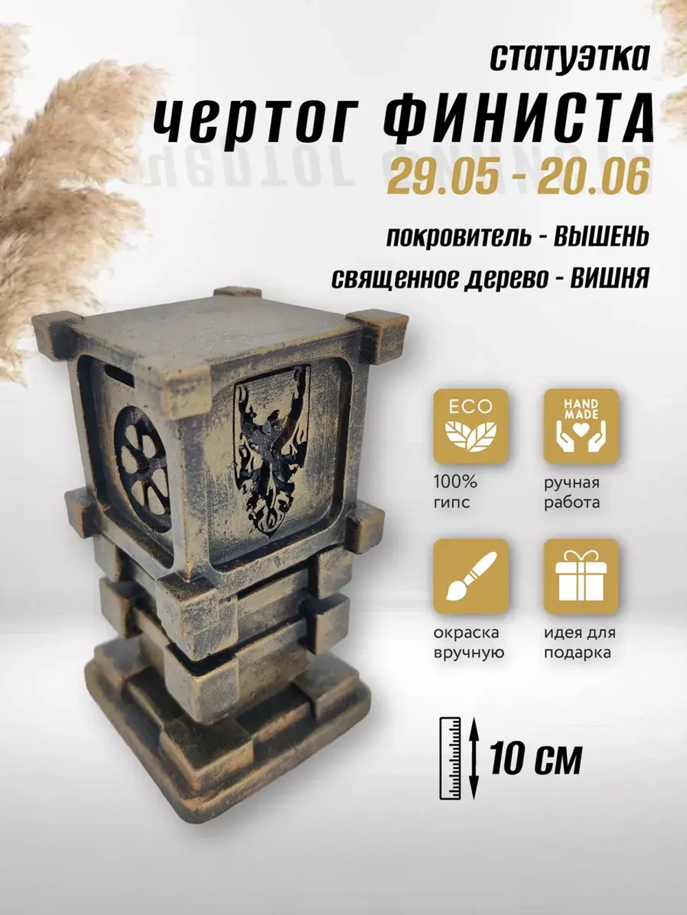 Коллекционная алтарная фигурка статуэтка славянский оберег Чертог Финиста