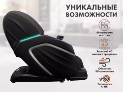 Массажное кресло FUJIMO TON PRO F888 ZEN Графит
