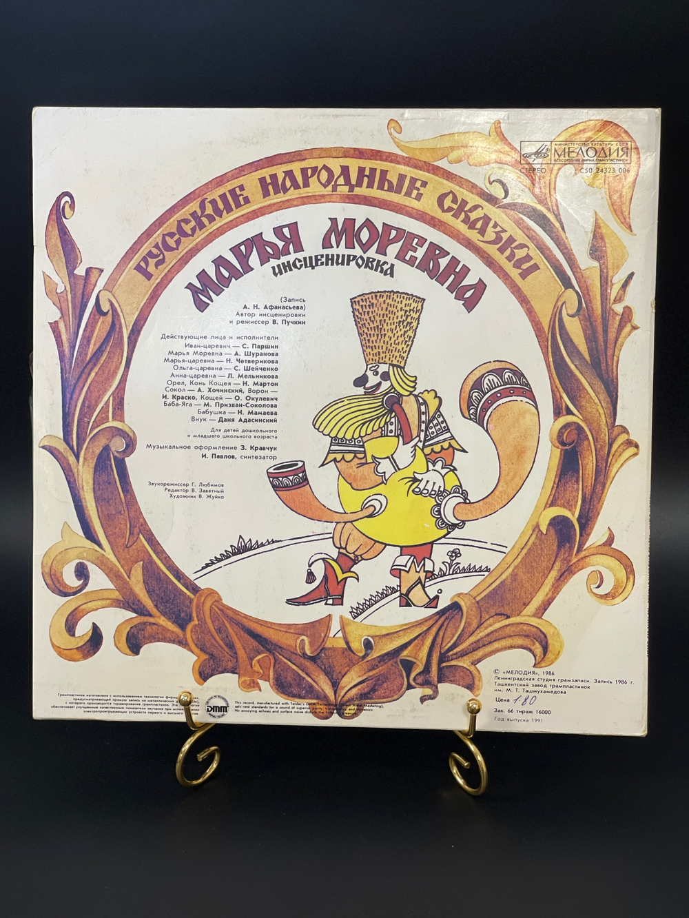 LP Марья Моревна. Русские народные сказки. инсценировка, сказки для детей Виниловая пластинка 12 дюймов Мелодия 1986 год СССР