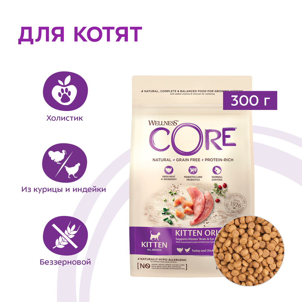 Сухой корм CORE для котят, из индейки 300 г
