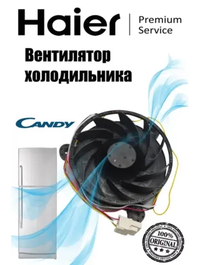 Вентилятор 0064001988B Haier