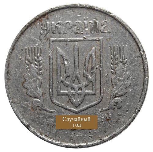 2 копейки. Украина. 1992-2012 гг. (случайный год). VF