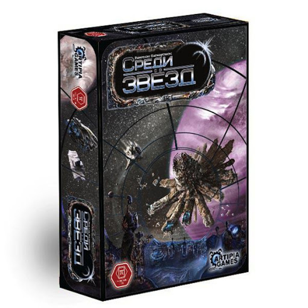 Среди звезд / Among the Stars