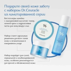 Dr. Ceuracle, Набор «Сияние и увлажнение» Hyal Reyouth Glowing Set