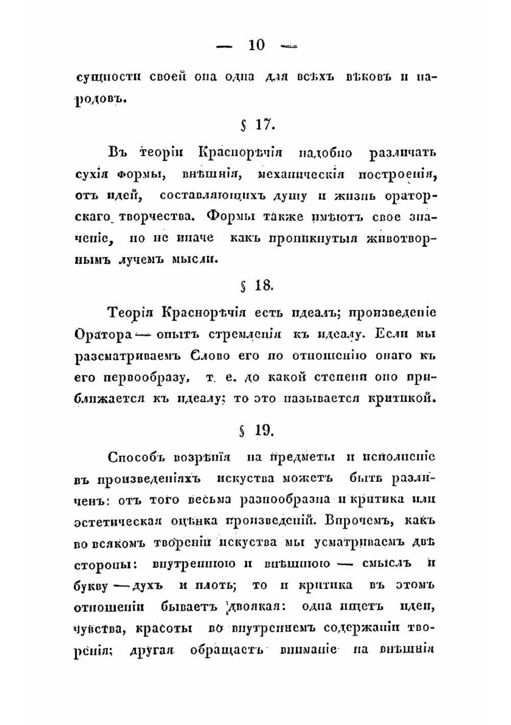 О красноречии в России до Ломоносова | В.А. Якимов
