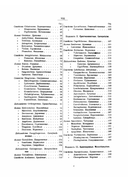 Ботанический атлас | Монтеверде Николай Августович