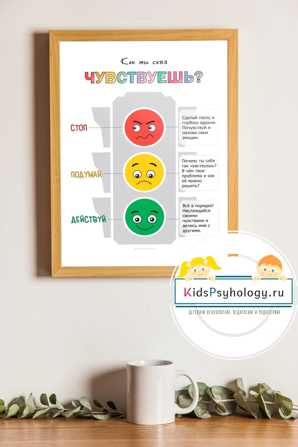 Плакат "Светофор моих чувств"