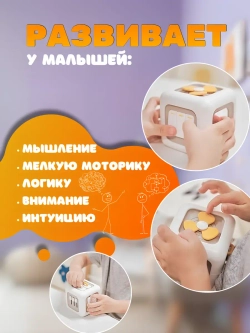 Развивающая игрушка для детей Бизикуб