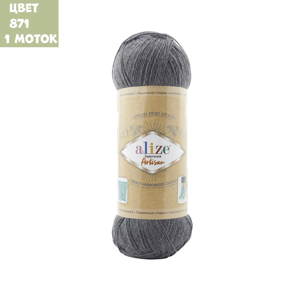 Superwash Artisan (alize)