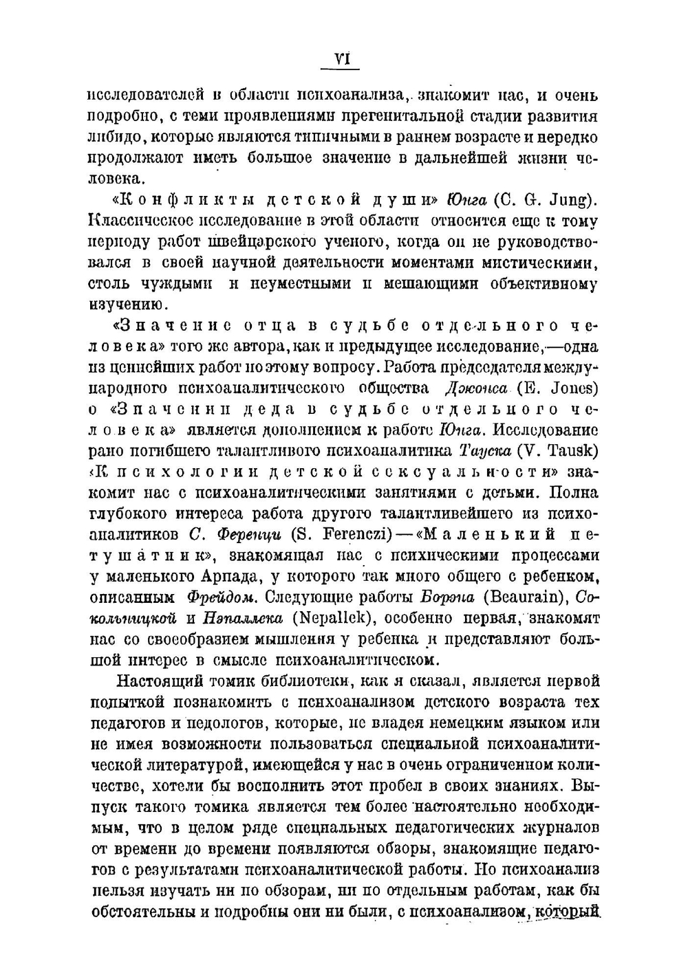 Психоанализ детского возраста | автора Нет