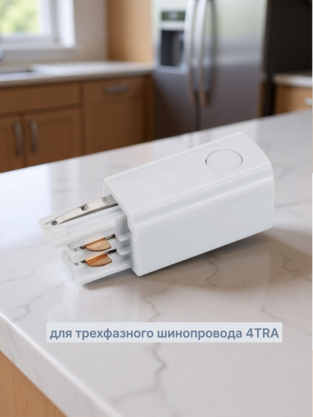 Адаптер GA-75 для трекового светильника 3-фазный Белый