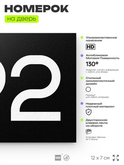 Номер на дверь 792, табличка на дверь для офиса, квартиры, кабинета, аудитории, склада, черная 120х70 мм, Айдентика Технолоджи