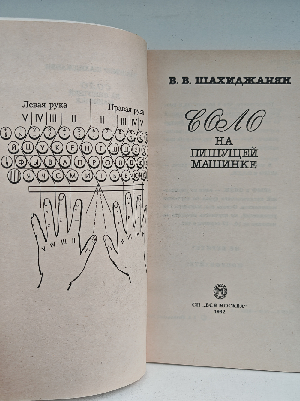 Соло на пишущей машинке