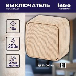 3-101-11 Intro Выключатель, 10А-250В, IP20, ОУ, Polo, сосна