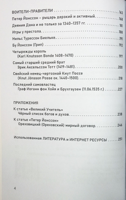 За пеленой веков. Годы и люди Выборга 1293–1534 гг.