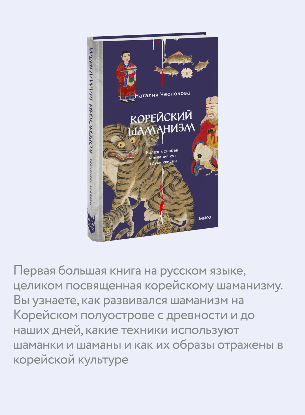 Корейский шаманизм. Болезнь синбён, камлания кут и духи квисин