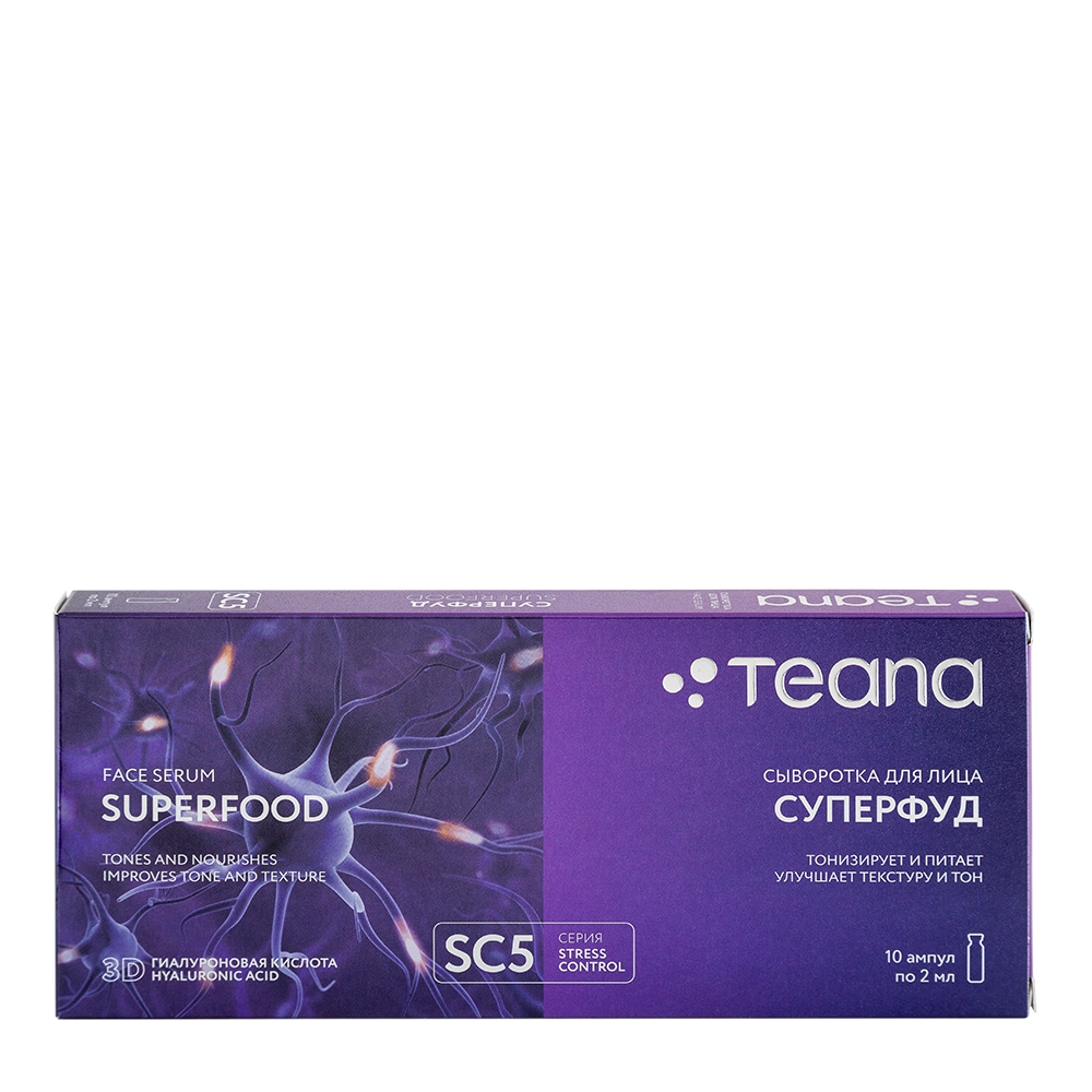 Сыворотка нейроактивная для лица Суперфуд / Stress Control 10*2 мл