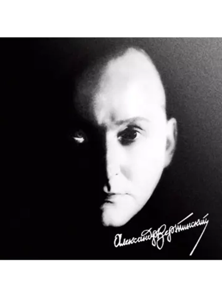Александр Вертинский. Легенда века (LP) Новая пластинка