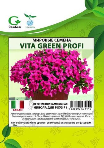 Петуния полуампельная Нивола Дип Роуз F1 (50др) Витагрин Профи
