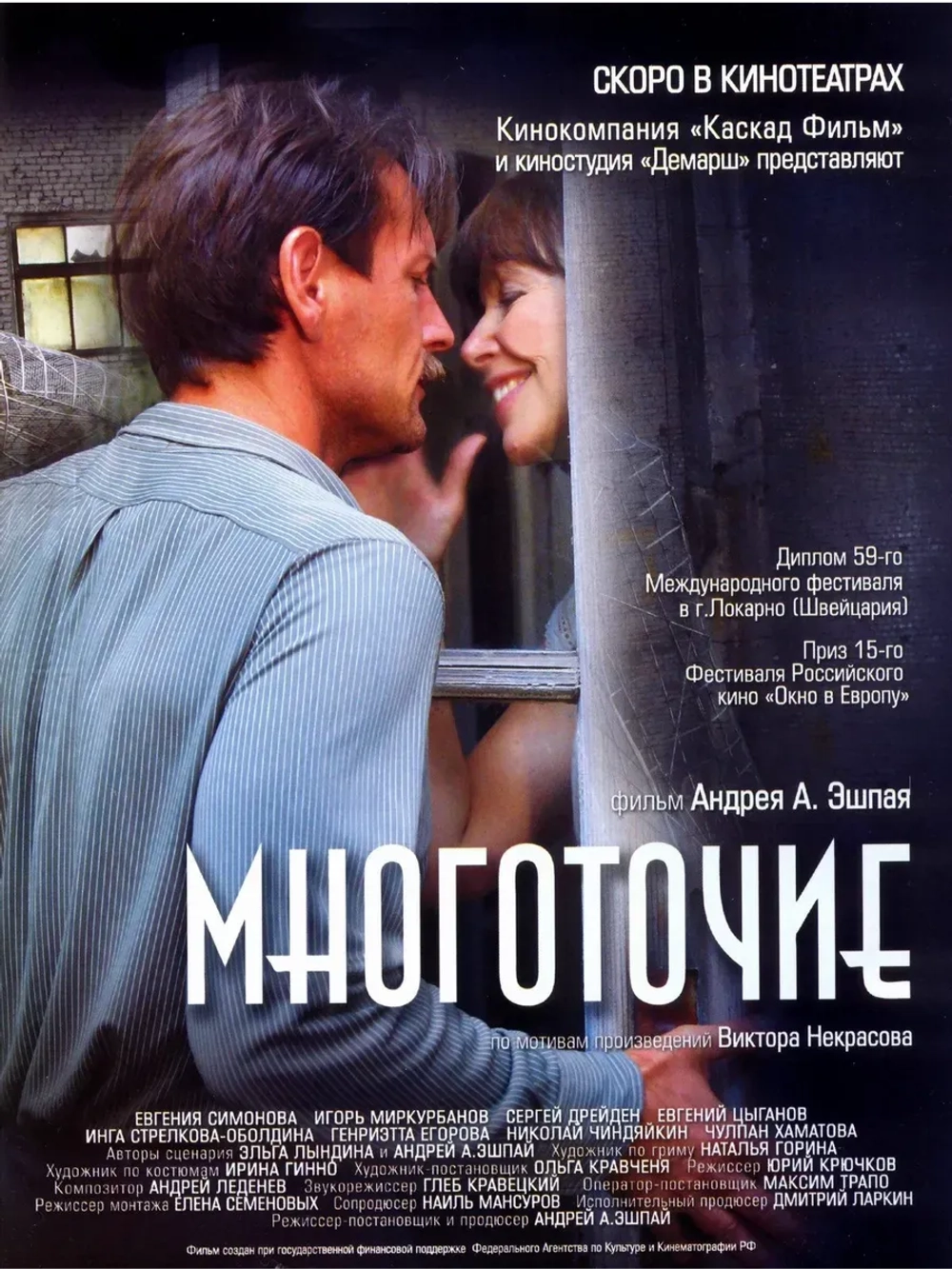 Многоточие (2006) (КИНО USB)