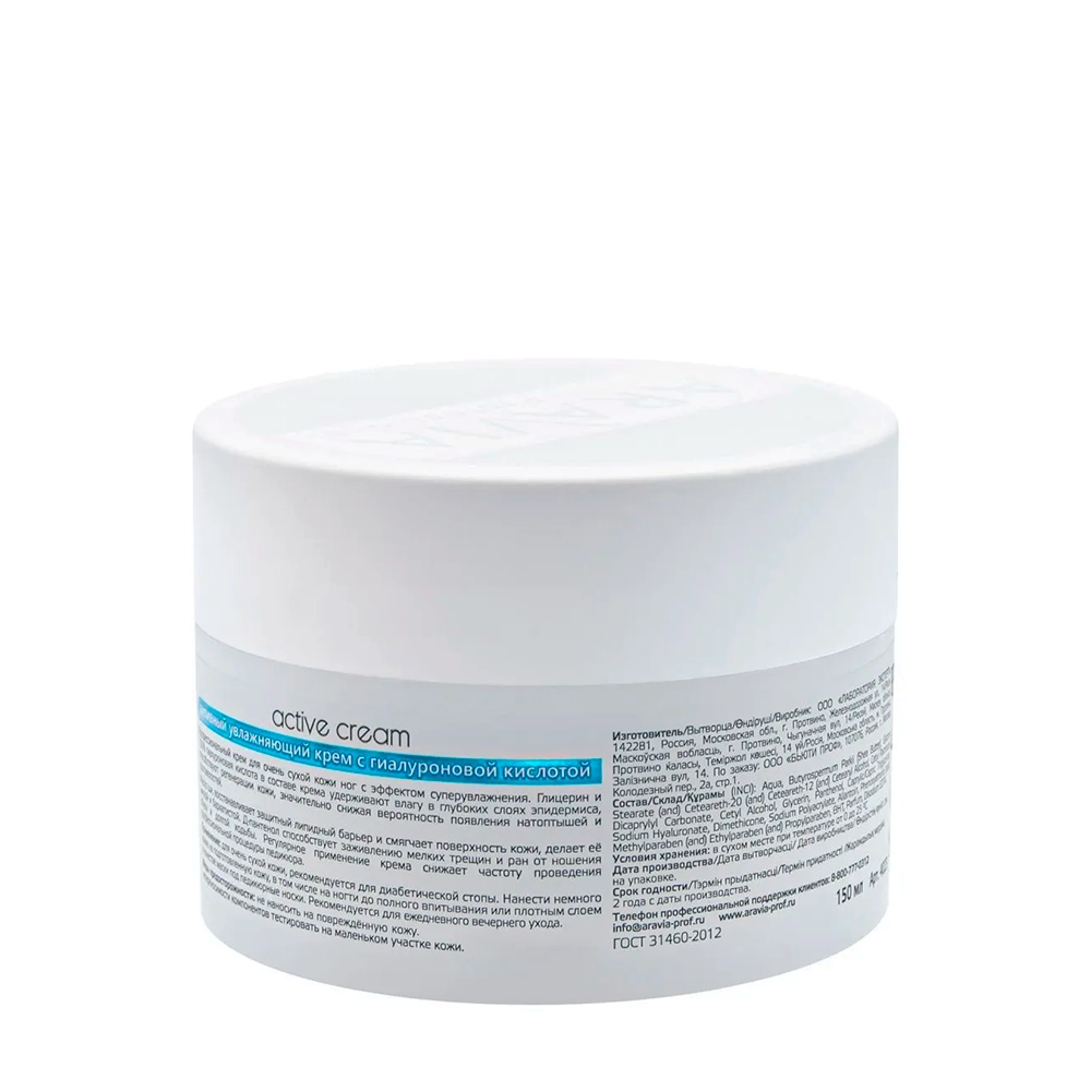 Крем активный увлажняющий с гиалуроновой кислотой / Professional Active Cream 150 мл