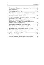 Ничто не истина. Краткая история человеческой глупости