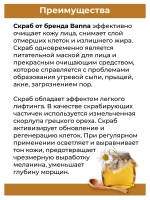 Медовый скраб для лица 100 мл