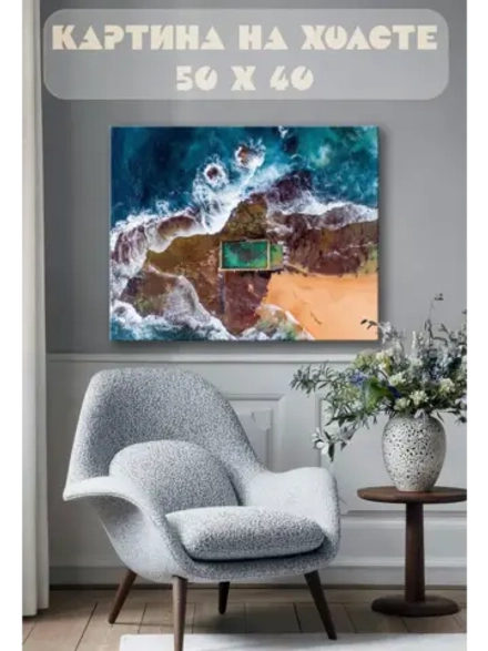 Картина на стену 40 X 50 Море