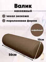 Валик массажный под ноги D15