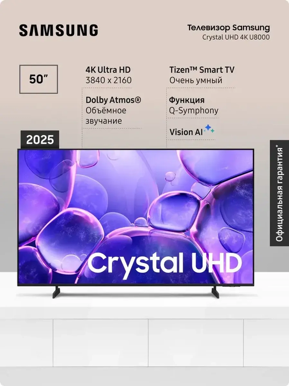 Телевизор 50 дюймов UE50U8000FUXRU Crystal UHD 4K Smart