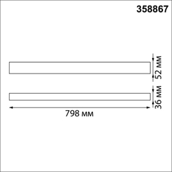 Линейный светильник подвесной Novotech 358867