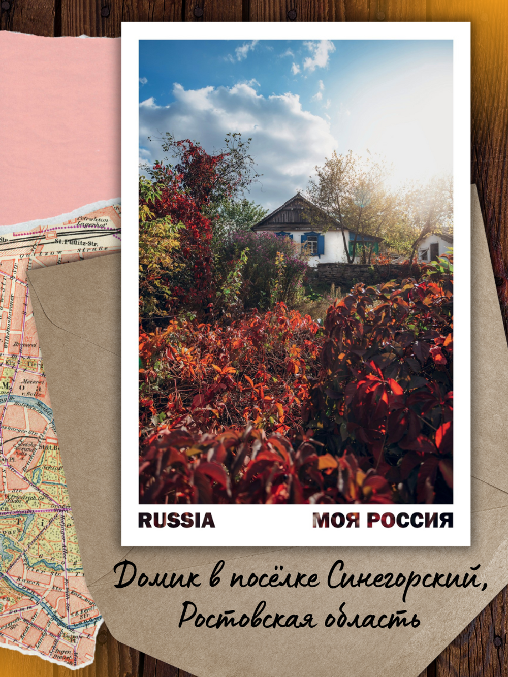 Моя Россия. Осень (выпуск №5, 2025)