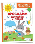 Проводим дорожки и линии (Росмэн)