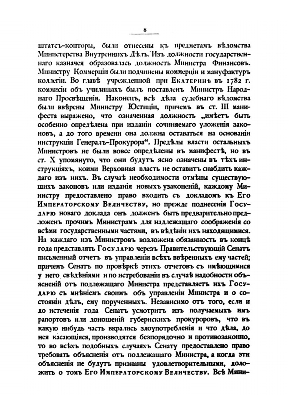 Министерство юстиции за сто лет. 1802–1902 | Министерство юстиции России