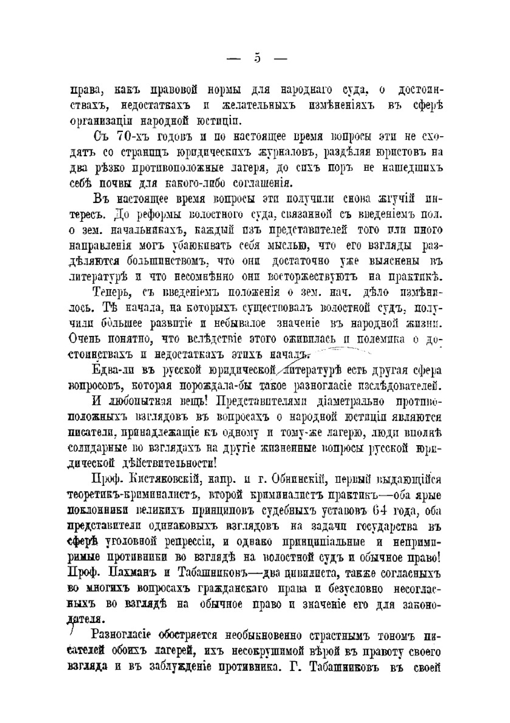 Волостной суд и юридические обычаи крестьян | Леонтьев Александр Александрович