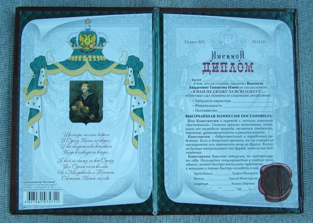 Именной диплом Константин