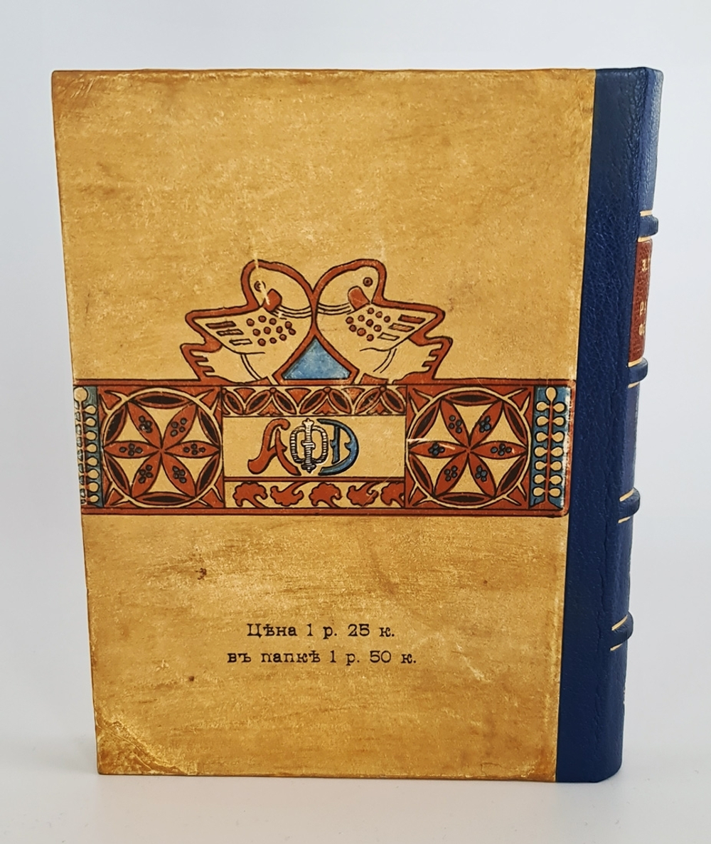 "Записки фельдшера". З.Топелиус. 1907г. - антикварное издание