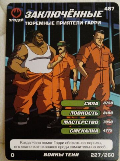 Коллекционная игровая карточка ЧЕРЕПАШКИ-НИНДЗЯ воины тени злодей "Заключенные. Тюремные приятели Гарри" 487 (227/260) обычная