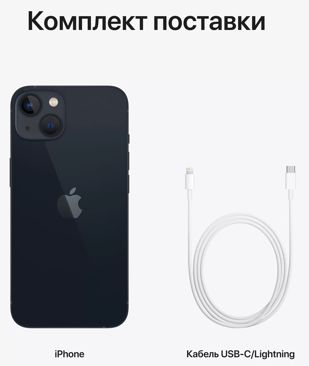Смартфон Apple iPhone 13 128Gb Midnight