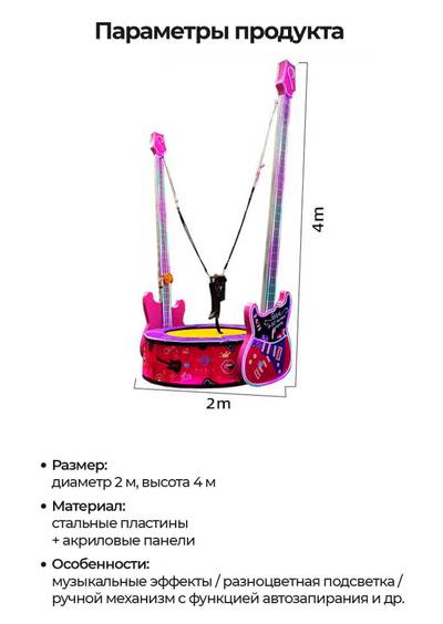 Банджи-батут «Rock’n’Jump», 1-местный, 2×2×4 м