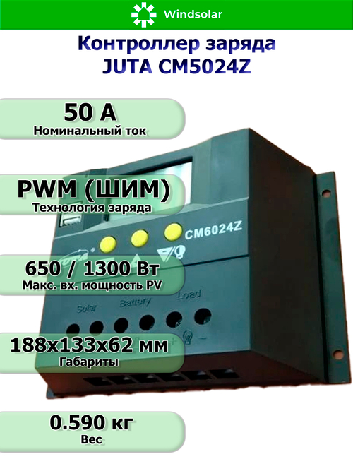 Контроллер заряда JUTA CM5024Z [50A / 12/24V / USB]