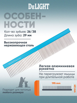 Расческа DeLIGHT алюминиевая 19,5 см с плоской синей ручкой, зуб 2,8 см, 50/50