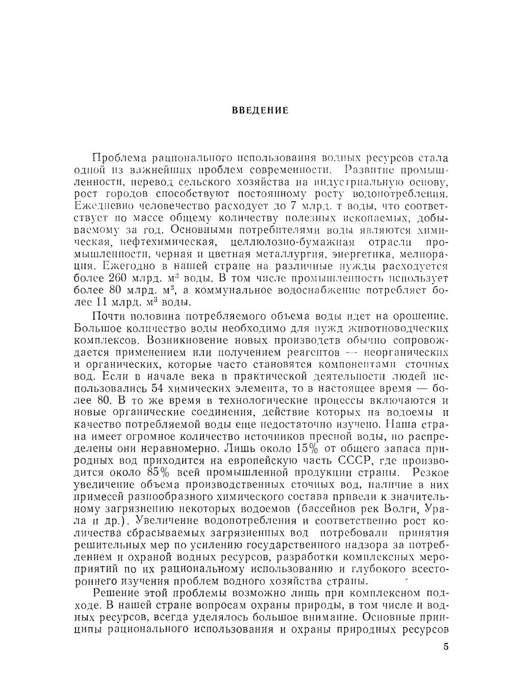 Химия и микробиология воды | П.Р. Таубе; А.Г. Баранова