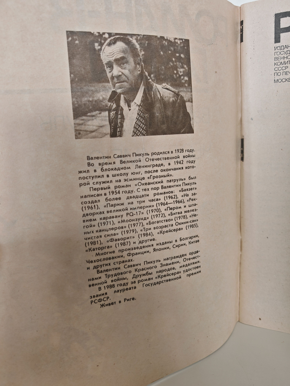 Роман-газета, №№ 13-14, 1990. Валентин Пикуль "Честь имею" (комплект из 2 журналов)